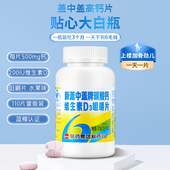 哈药六厂新盖中盖牌碳酸钙维生素D3咀嚼片110片