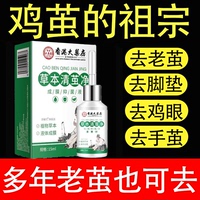 【香港大藥房】草本清繭凈雞眼膏雞繭膏腳趾疣瘊子足部雞尤平肉刺