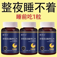 【睡前一粒 舒服睡眠】 睡不著失眠胡思亂想夢養(yǎng)魂安神片助睡眠