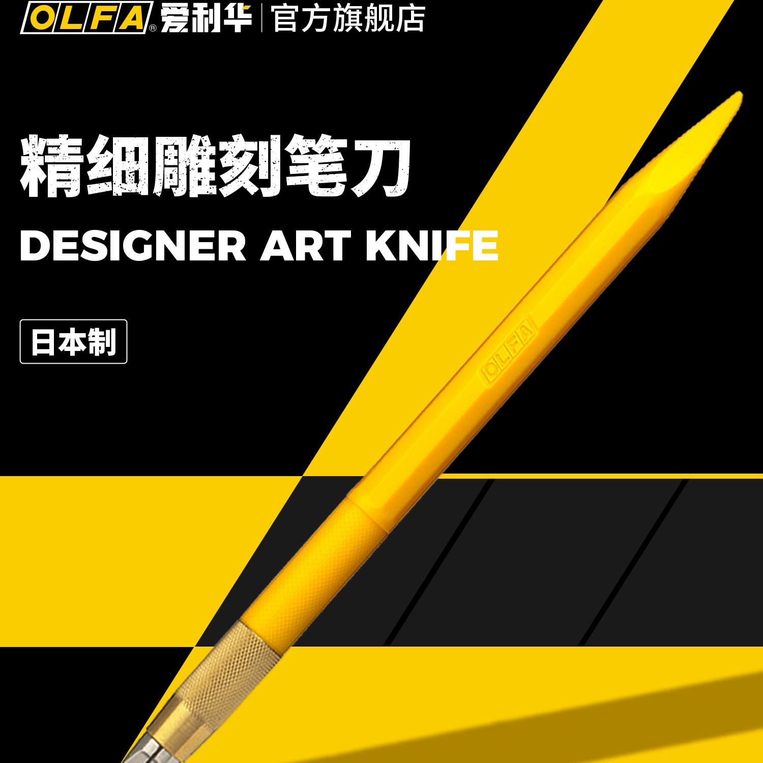 OLFA爱利华手工雕刻小黄笔刀手账切割3D打印高达模型手办去毛边