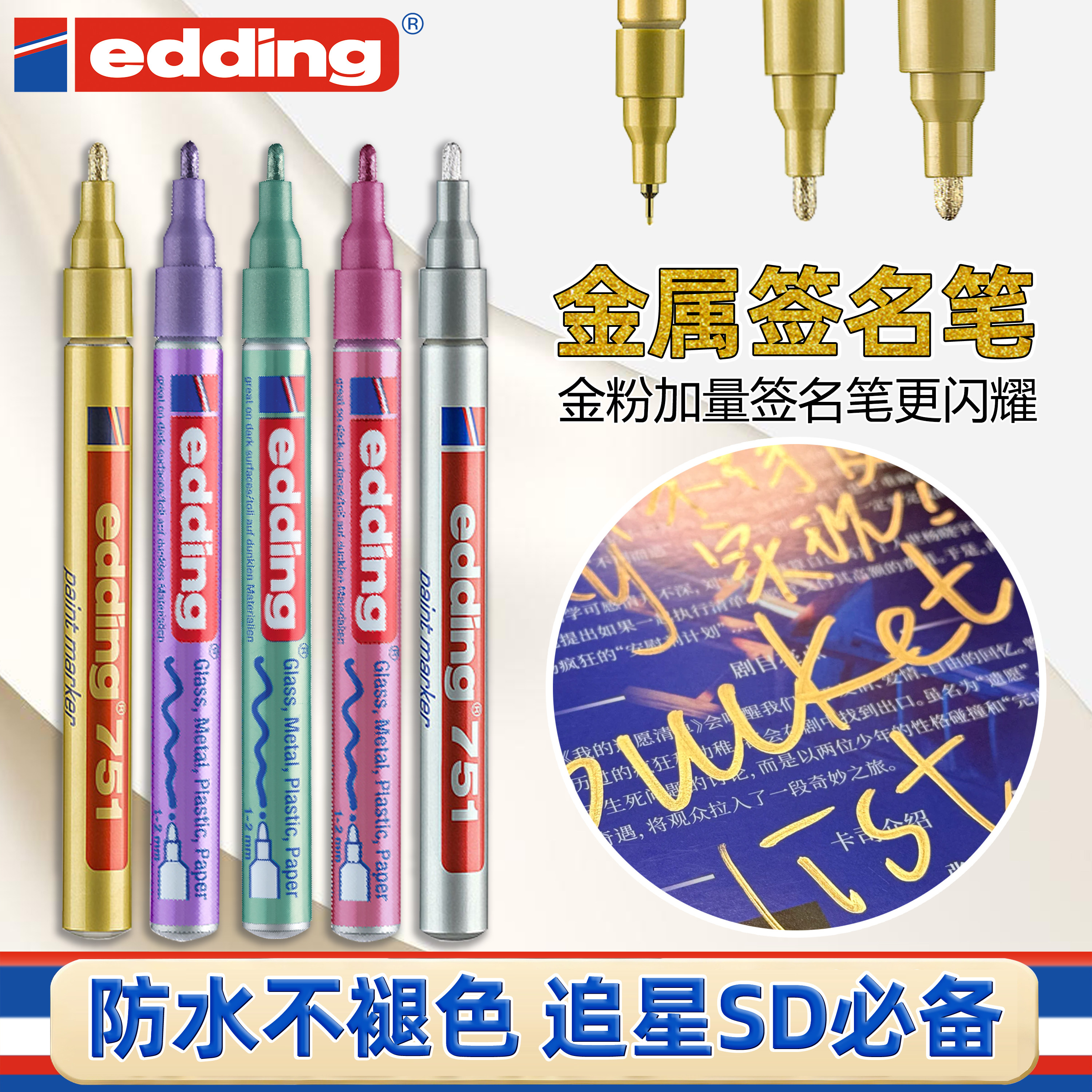 edding金属彩色签名笔图片