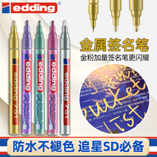 edding明星签名笔追星票根拍立得专用防水不掉色速干防掉色金属紫色