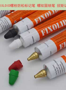 法国FIXOLID T300螺栓防松笔红色标记膏螺丝防篡改扭矩记号笔50ML机械工程轨道交通Markal Stylmark牙膏液