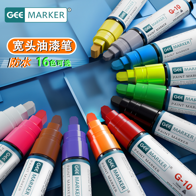 Geemarker宽头油漆笔彩绘马克笔