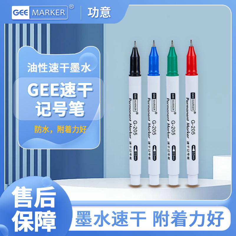 GEEMARKER极细速干油性记号笔G-205环保晶圆工业打点标记笔0.5mm手绘勾线签名笔快干油性防水马克笔