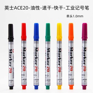 原装ACE英士NO.20防水速干油性记号笔金属塑料标记马克笔工业打点笔细字不褪色耐磨1.0mm