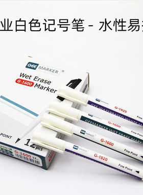 GEEMARKER功意白色水性/水溶性易擦AOI工业打点工业标记笔纯白色记号笔G-1600/G-1820