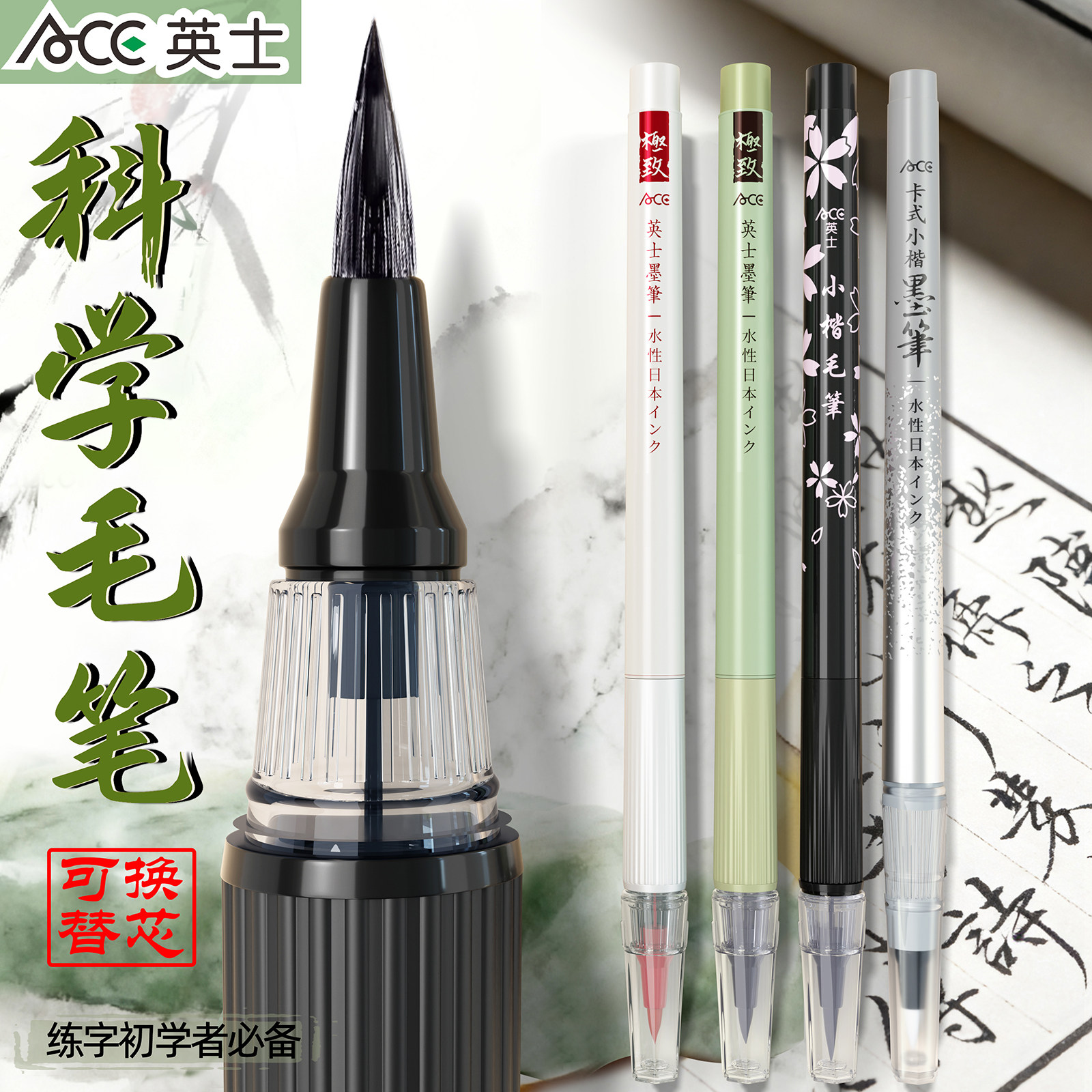 台湾ACE英士科学毛笔携带式墨笔软头笔小楷书法软笔可加墨自带笔锋