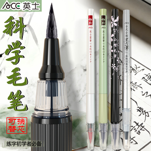 ACE英士毛笔携带式墨笔软头笔小楷书法软笔可加墨自带笔锋秀丽笔初学者书画笔抄经写婚书临摹笔MA-1611/1601