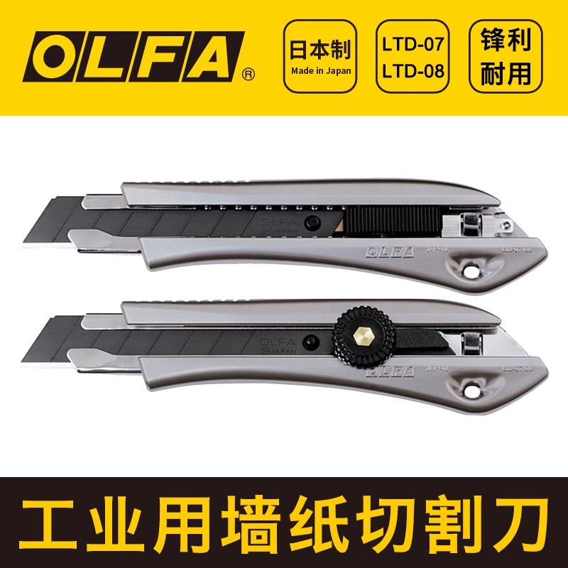 OLFA爱利华大型美工刀介刀工业用裁纸墙纸刀切割刀18mm自锁式LTD-AL-LFB旋钮式LTD-L-LFB