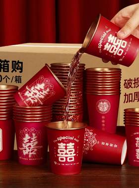 结婚纸杯一次性喜杯子婚礼婚宴整箱喜庆红色水杯喜事婚庆用品大全