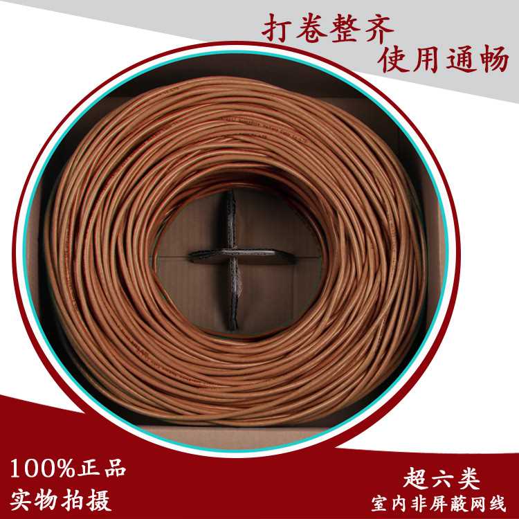 海康网线 cat6超六类千兆无氧铜8芯*0.58mm 非屏蔽灰色棕色网线