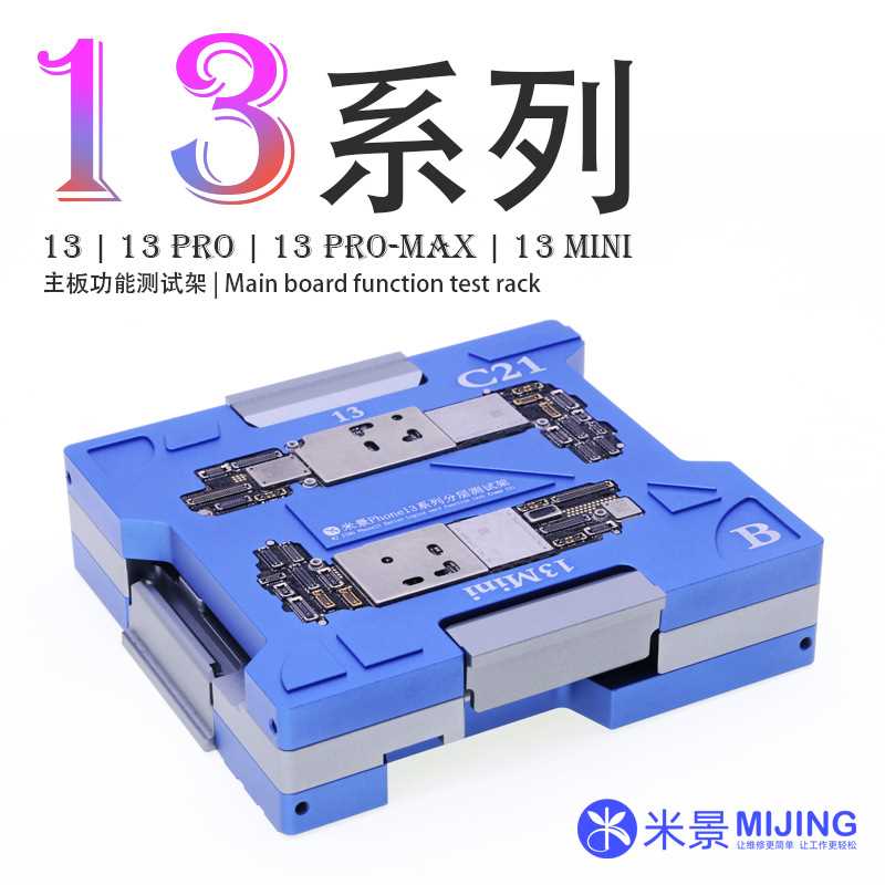 米景C22/C21/C20/C18/C17/C15/C11平果X-14主板分层中层测试架