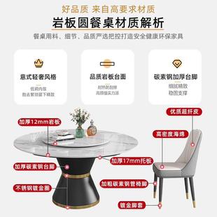 轻奢岩板餐桌椅组合家用大小户型意式 现代法式 极简圆桌带转盘饭桌