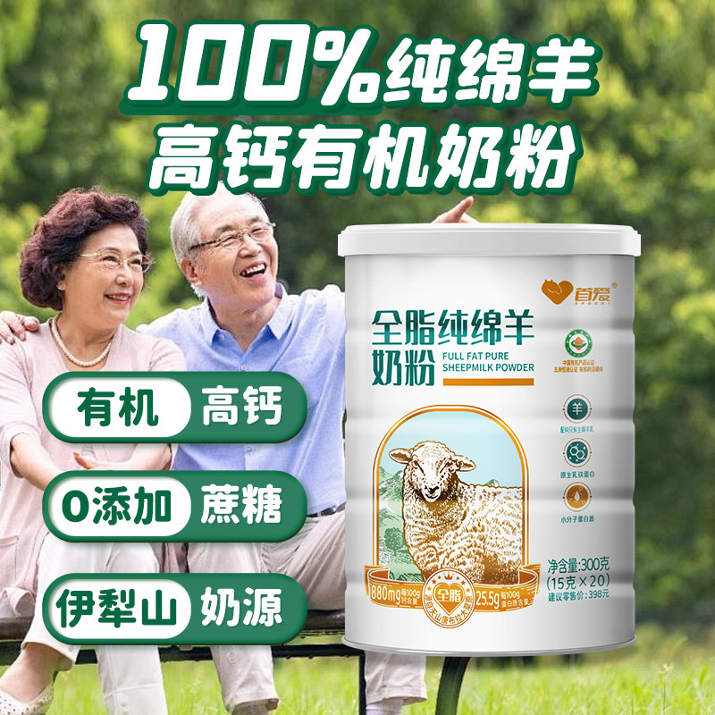 首爱新疆纯绵羊奶粉全脂有机羊奶粉中老年高钙羊奶粉助眠成人送礼