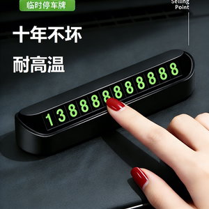 隐藏式耐高温十年不坏挪车牌