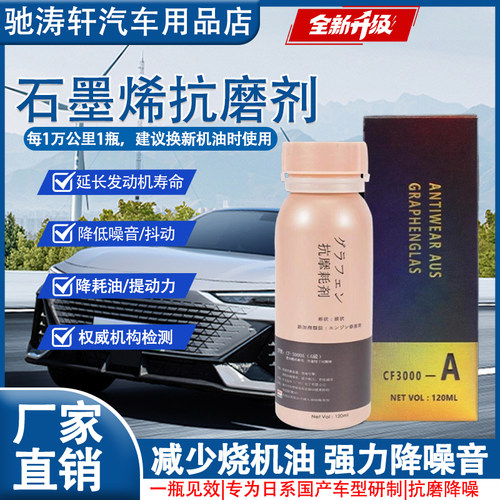 石墨烯发动机修复剂汽车