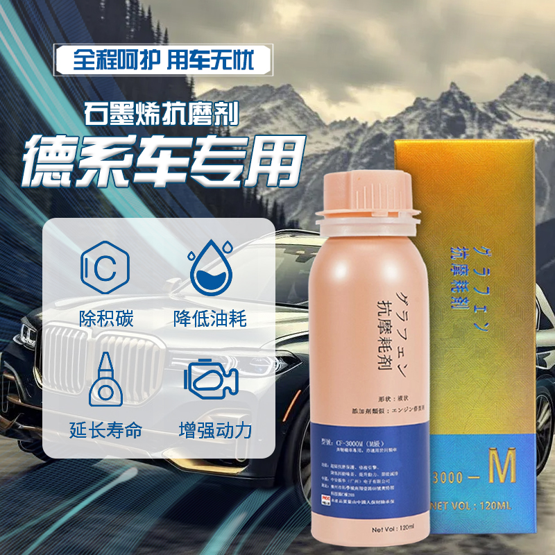 石墨烯发动机养护剂降低噪音