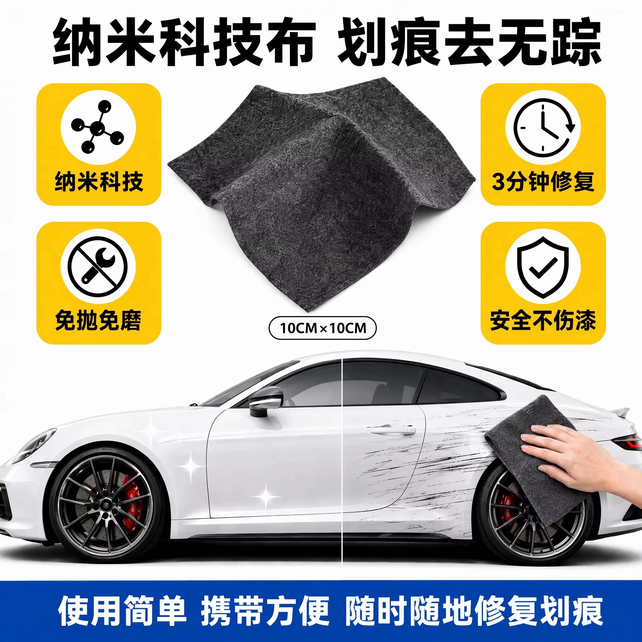 跨境汽车划痕修复布纳米抛光汽车清洁用品去污划痕修复3分钟修复