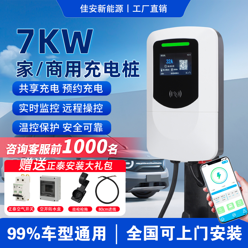家用7kw充电桩比亚迪通用快充