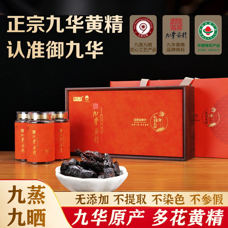 15年九华黄精510克橘色礼盒装