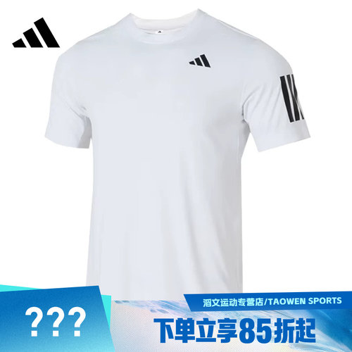 adidas阿迪达斯男子CLUB 3STR TEE运动休闲短袖T恤JE0413