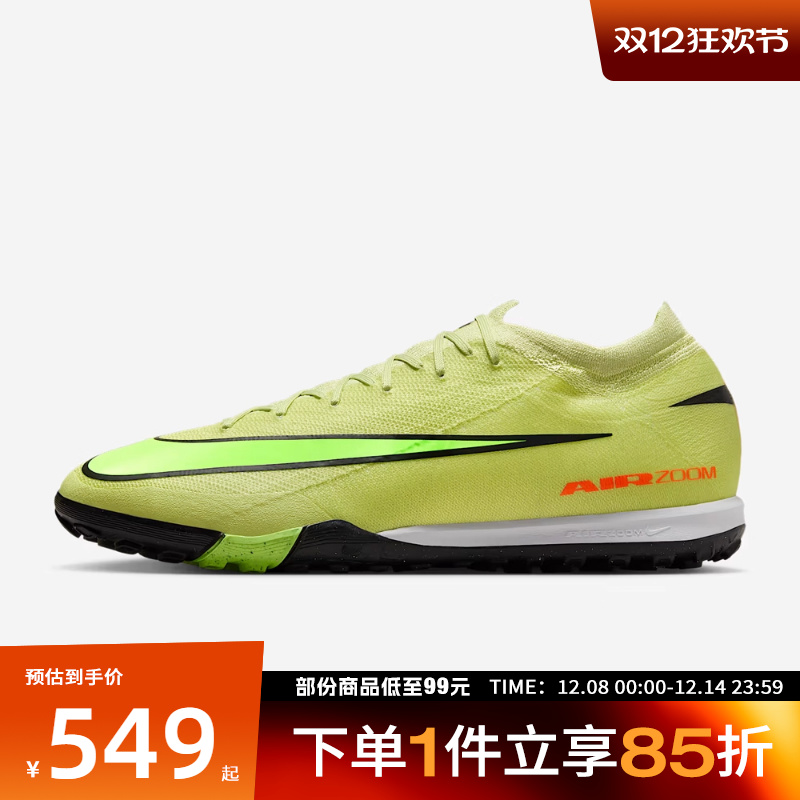 NIKE耐克男鞋ZOOM VAPOR 16 PRO TF运动训练足球鞋FQ8687-300