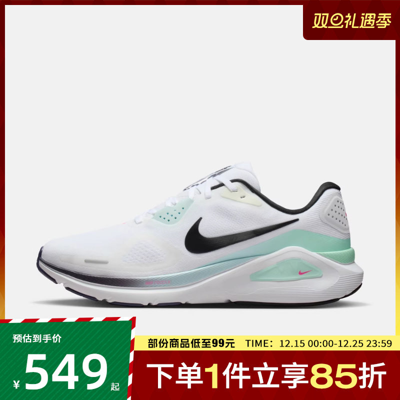 NIKE耐克男鞋NIKE STRUCTURE 26运动训练跑步鞋IM6675-101