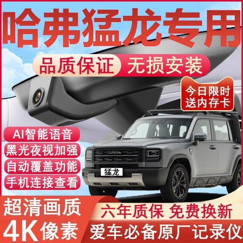 26款哈弗猛龙行车记录仪专用隐藏式免走线4K超高清夜视前后双摄,汽车用品/电子/清洗/改装,行车记录仪,淘宝优惠券,粉丝福利购,淘宝优惠卷