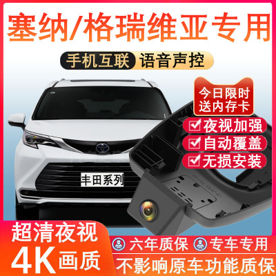 塞纳/格瑞维亚专用行车记录仪