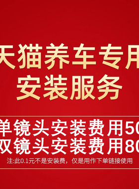 行车记录仪天猫养车安装专项服务 （非实物）