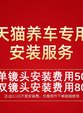行车记录仪安装工时服务