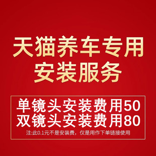 行车记录仪天猫养车安装专项服务 （非实物）