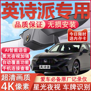 25款本田英仕派行车记录仪英诗派原厂专用4K超清夜视隐藏式免走线