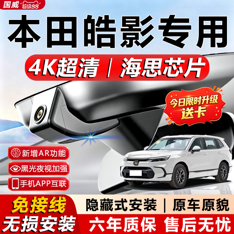 皓影原厂免接线记录仪