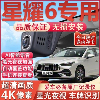 星耀6原厂免接线记录仪