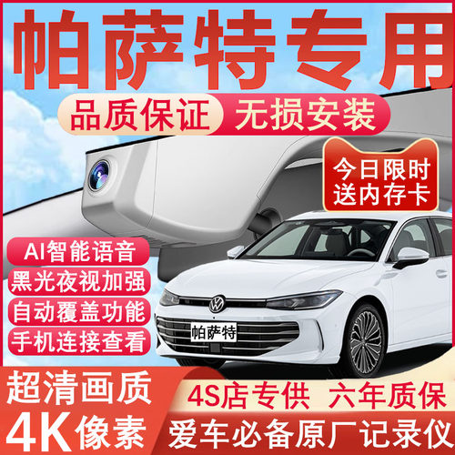 帕萨特原厂免走线记录仪