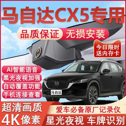 马自达cx5原厂免接线记录仪