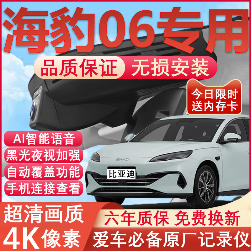 比亚迪专用4K超清记录仪