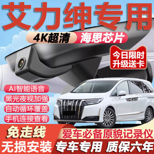 艾力绅原厂免接线记录仪