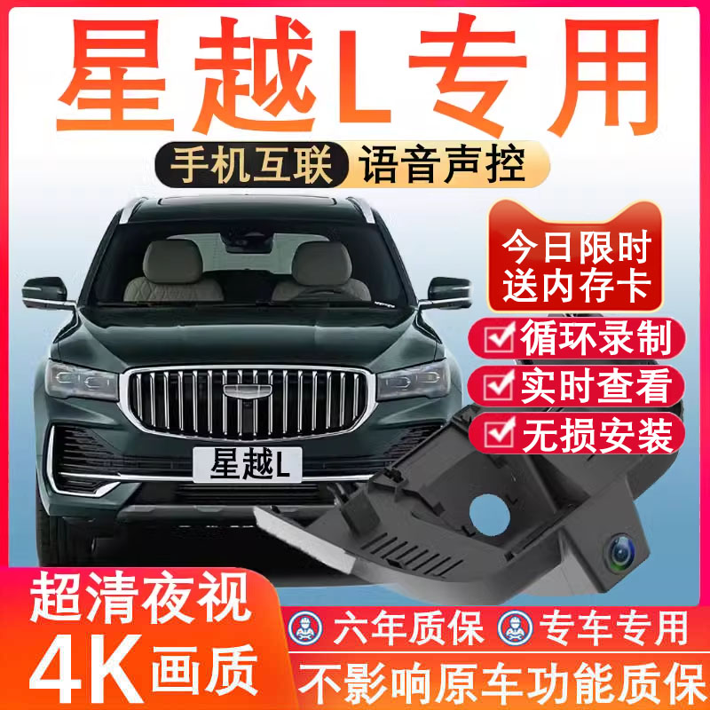 星越L4K高清黑光全彩记录仪