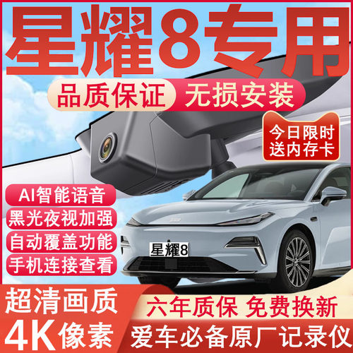 星耀8原厂免接线记录仪