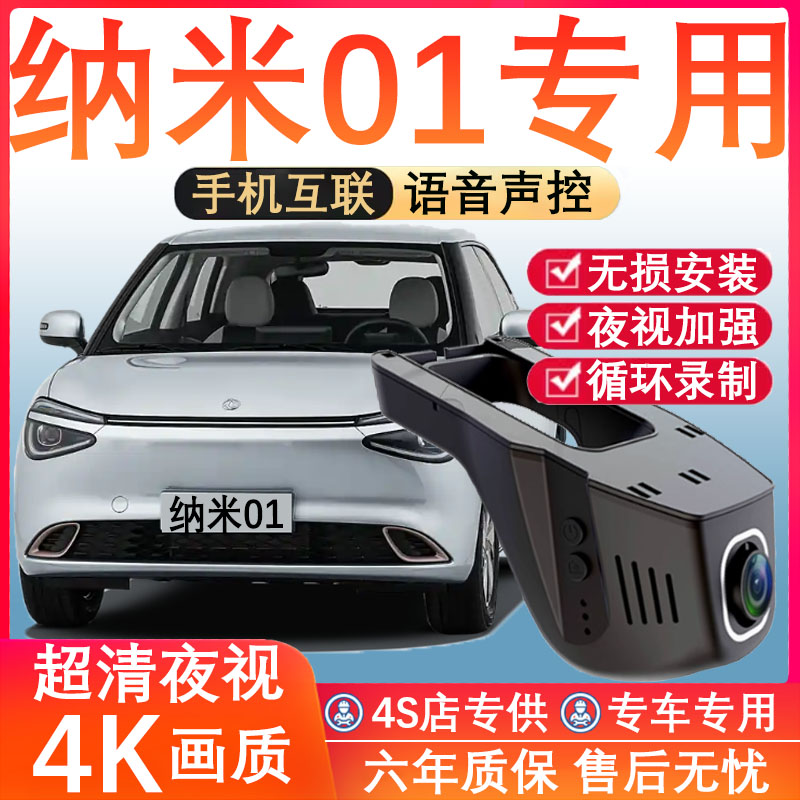 东风纳米01黑光全彩记录仪