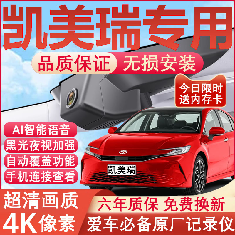 凯美瑞原厂免接线记录仪