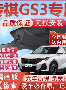 25款广汽传祺gs3影速行车记录仪专用4K超清夜视隐藏式免走线安装