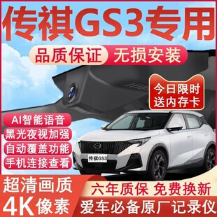 25款广汽传祺gs3影速行车记录仪专用4K超清夜视隐藏式免走线安装
