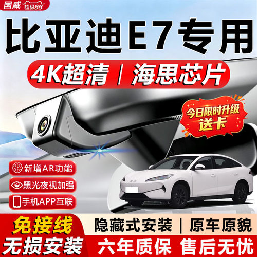 比亚迪专用4K超清记录仪