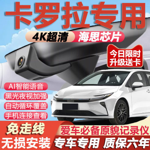 丰田卡罗拉专用记录仪
