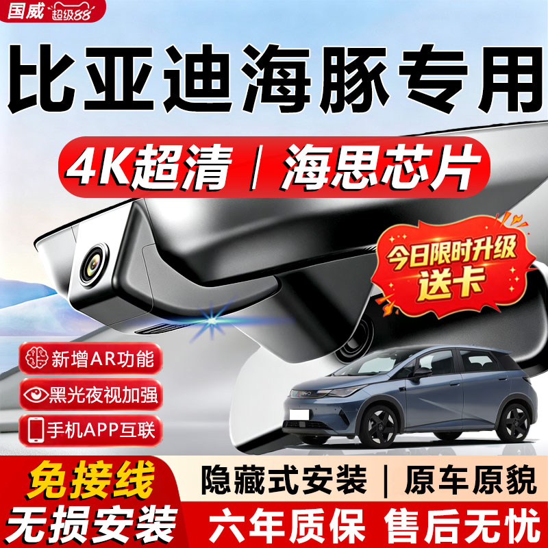 比亚迪海豚专用4K夜视记录仪