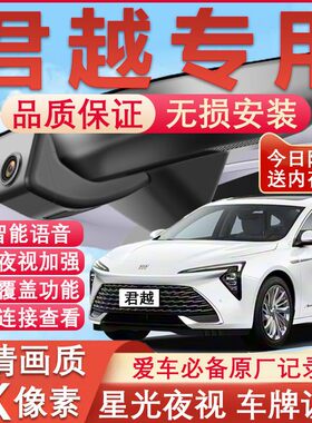 2026款别克君越原厂免接线记录仪